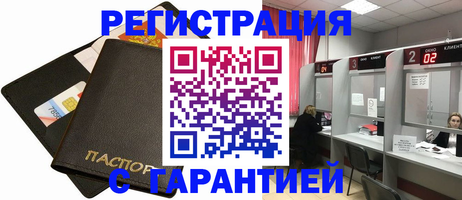 временная регистрация недорого в Анжеро-Судженске