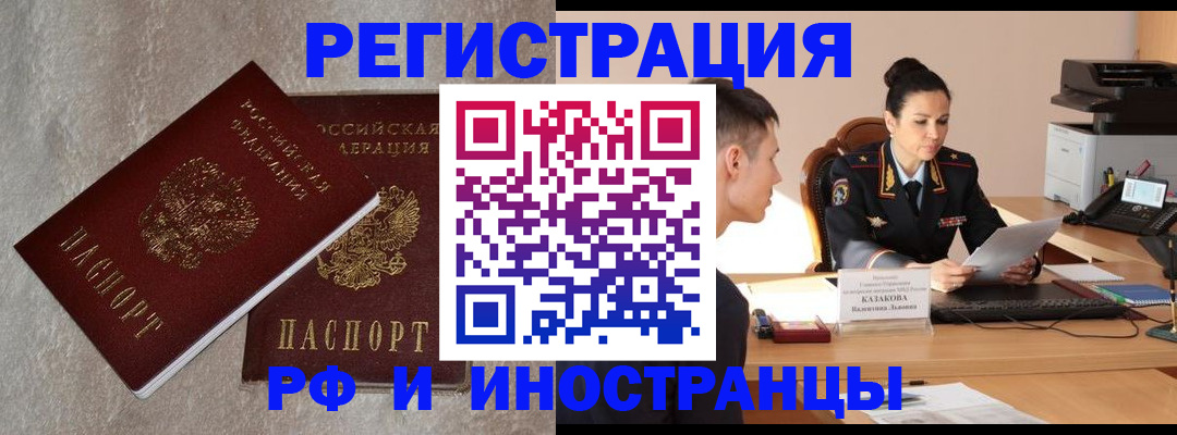 временная регистрация законно в Анжеро-Судженске