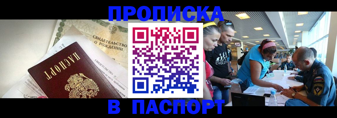 временная регистрация купить в Анжеро-Судженске